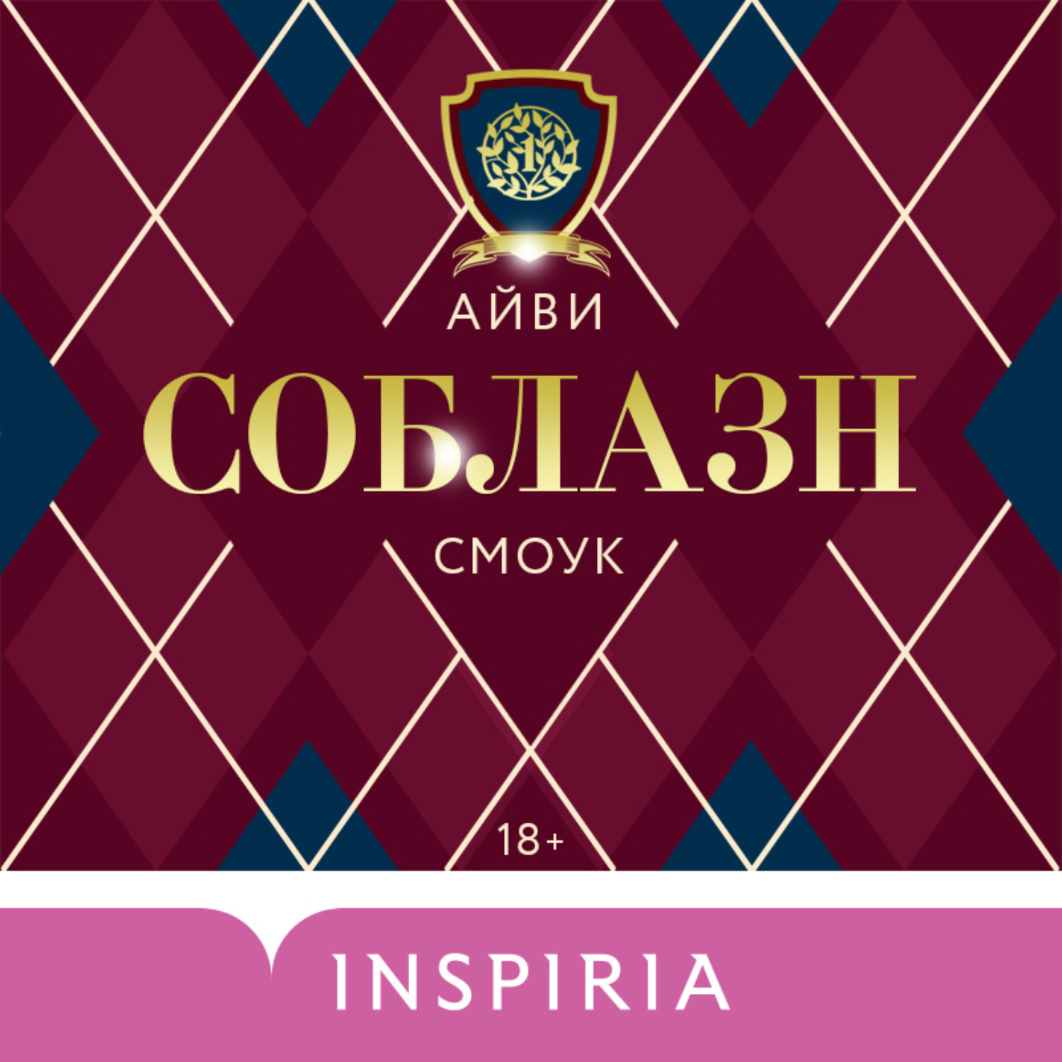 Обложка книги «Соблазн»