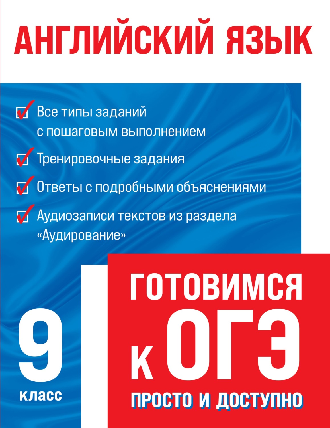 Обложка книги «Английский язык (+ аудиоматериалы)»