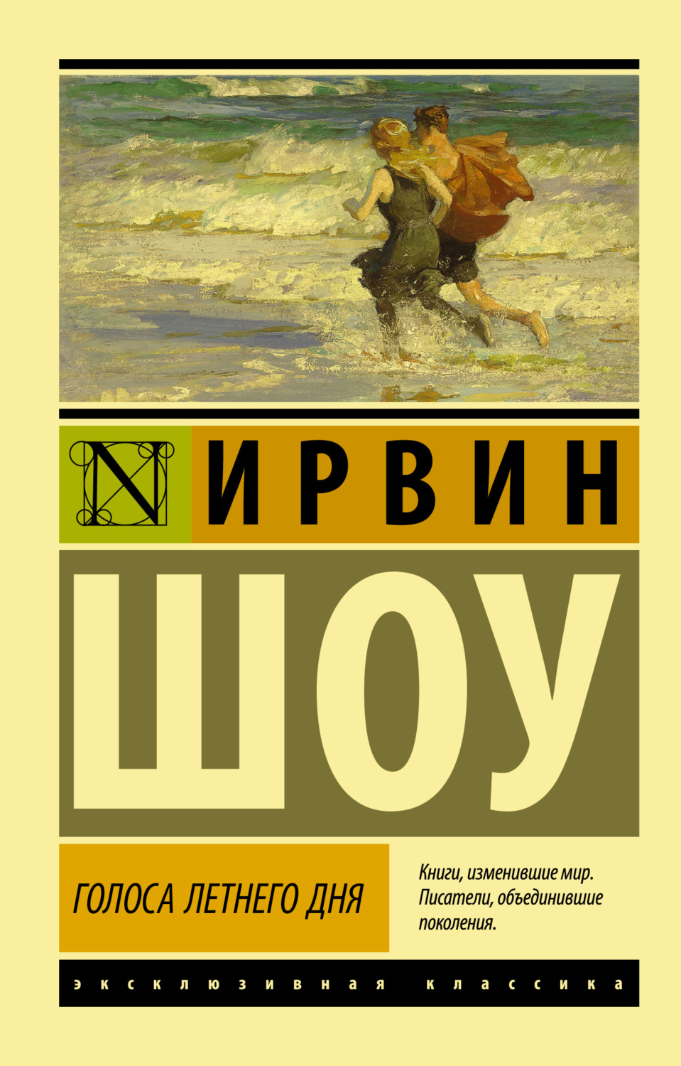 Обложка книги «Голоса летнего дня»