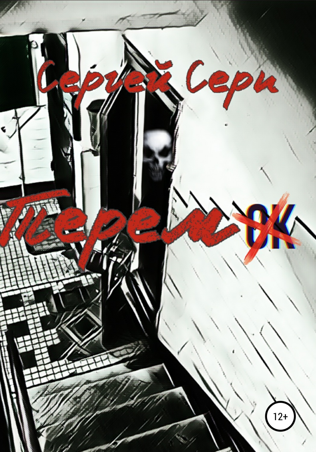 Обложка книги «Теремок»