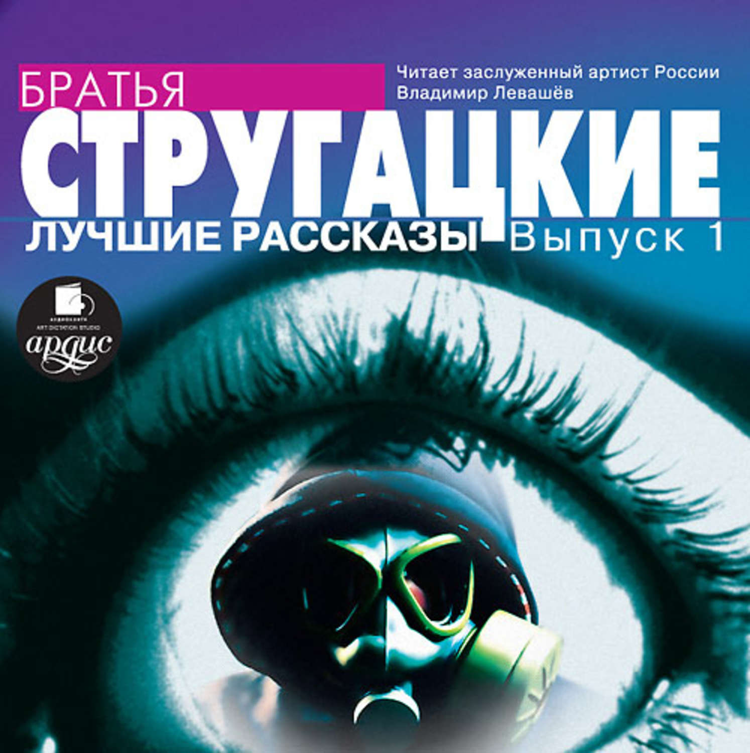 Обложка книги «Лучшие рассказы. Выпуск 1»