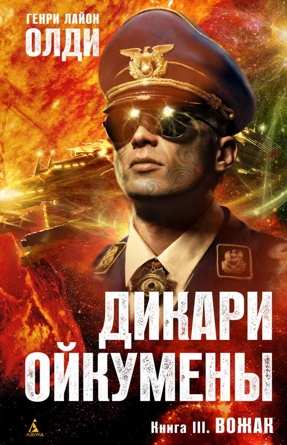 Обложка книги «Вожак»