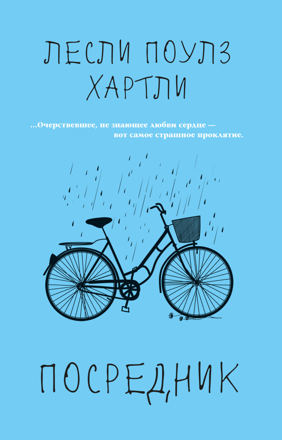 Обложка книги «Посредник»
