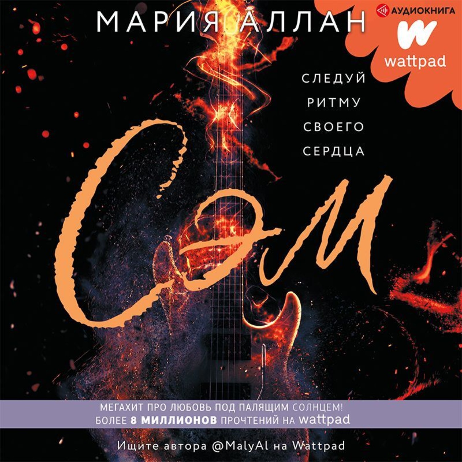 Обложка книги «Сэм»