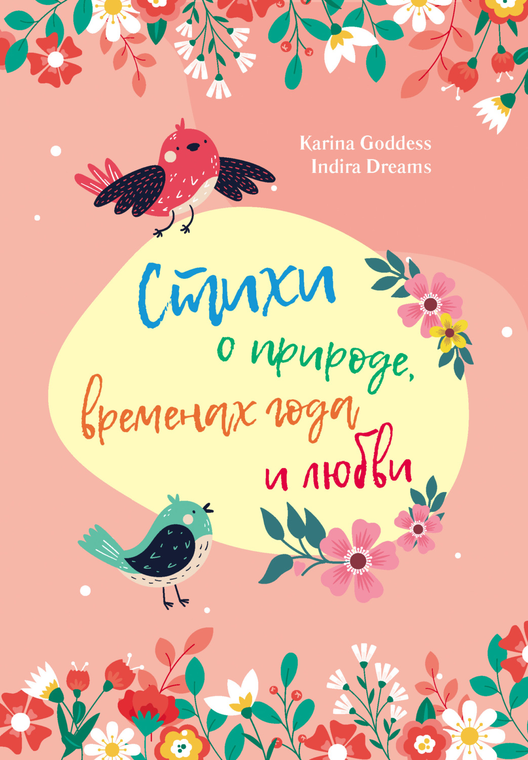 Обложка книги «Стихи о природе, временах года и любви»