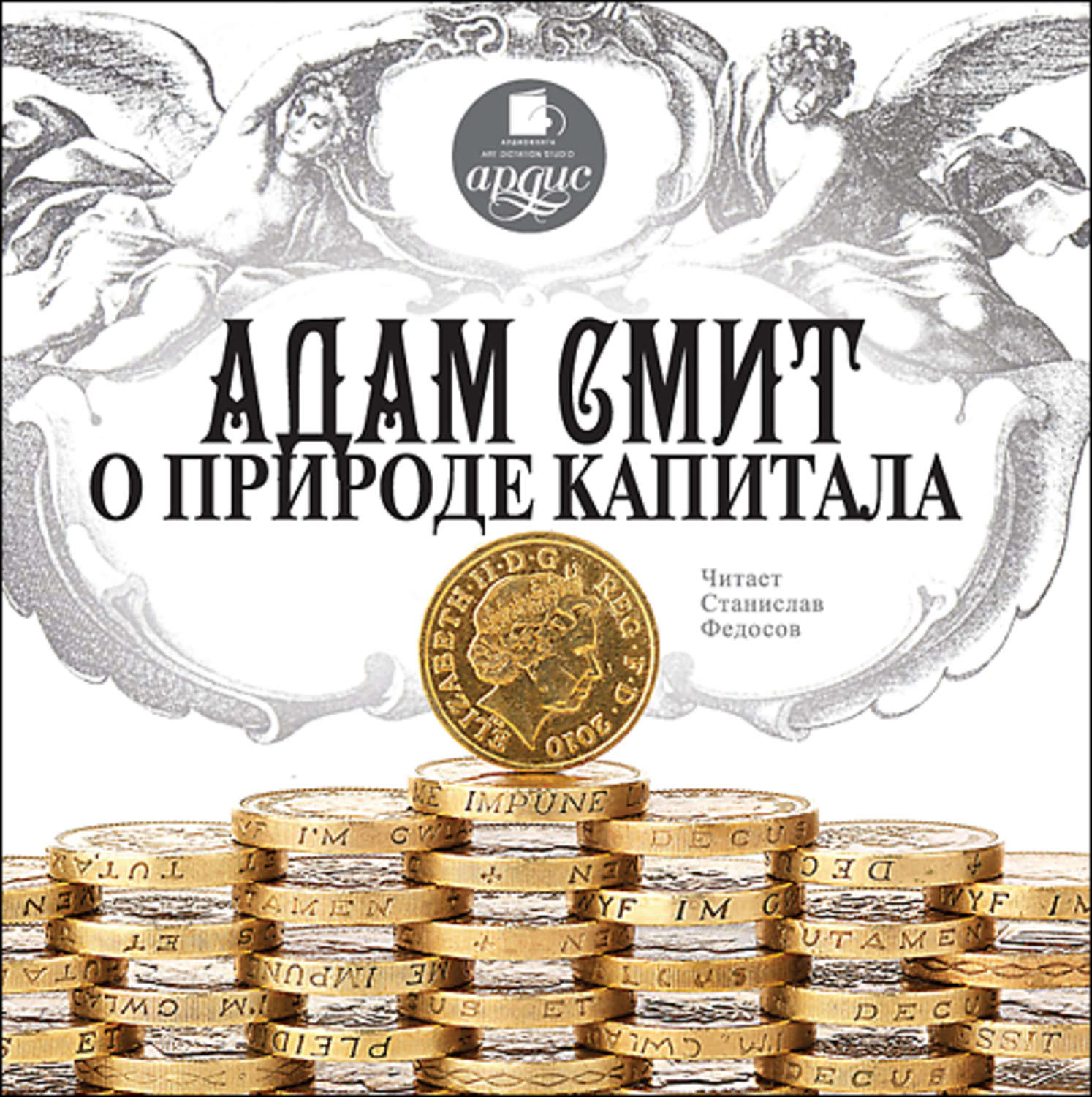 Обложка книги «О природе капитала»