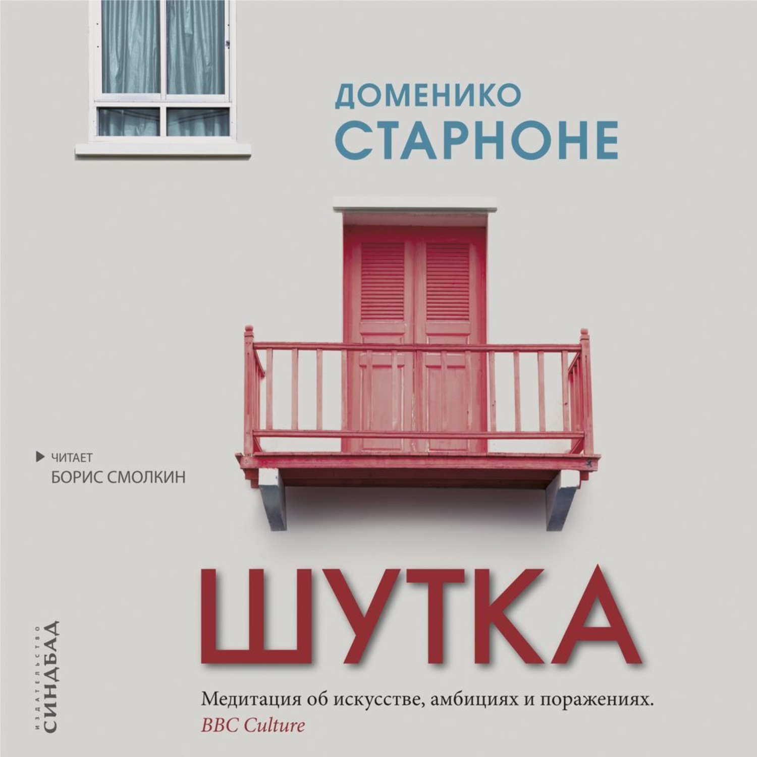 Обложка книги «Шутка»