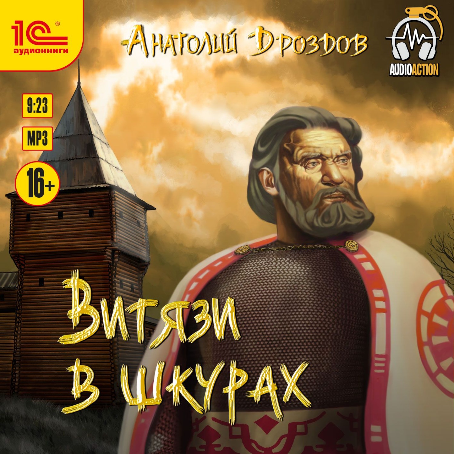 Обложка книги «Витязи в шкурах»