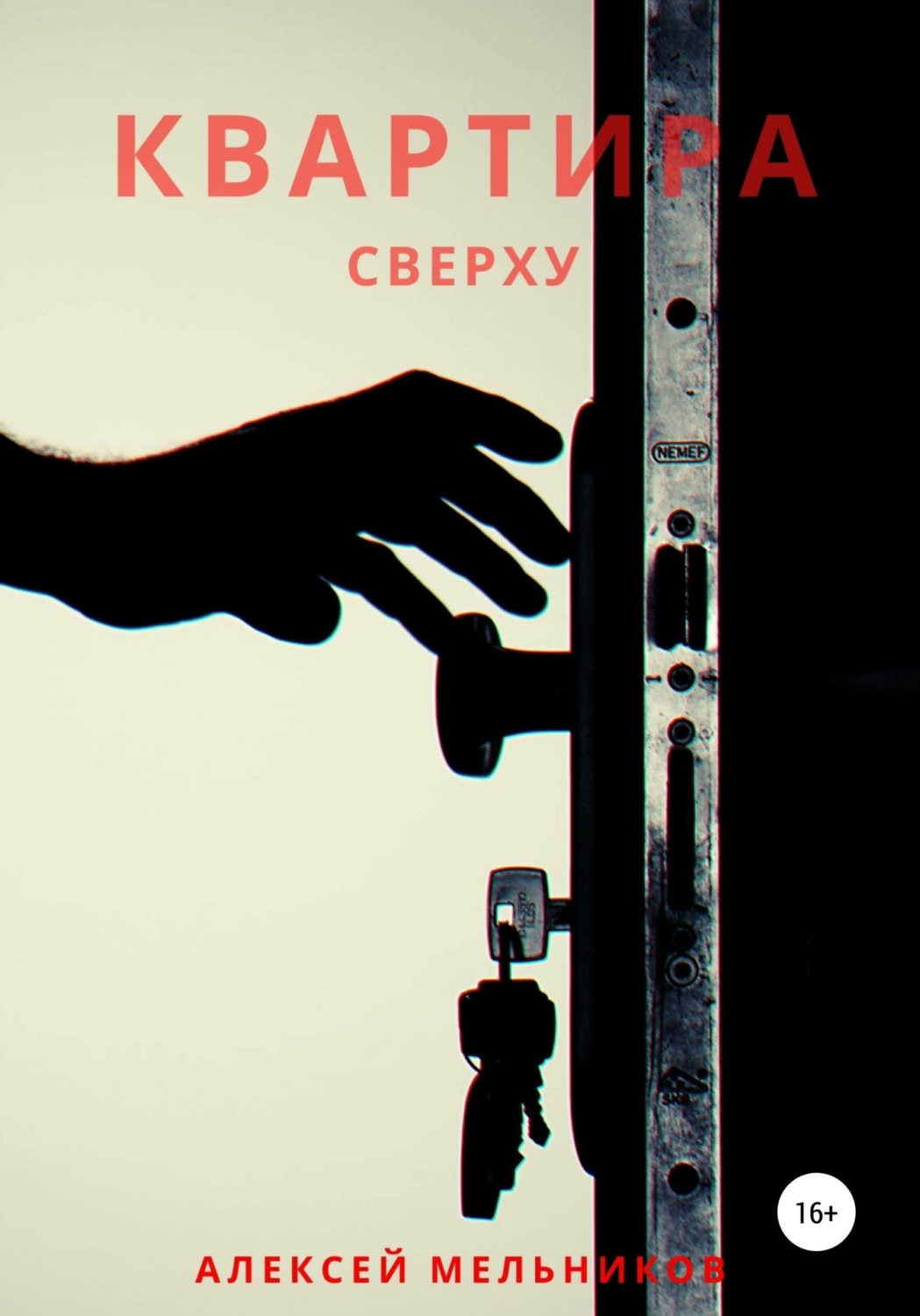 Обложка книги «Квартира сверху»