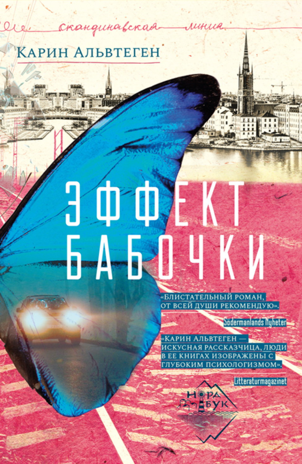 Обложка книги «Эффект бабочки»