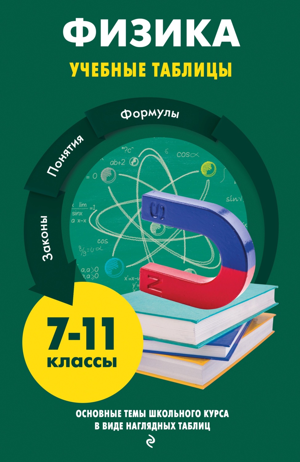 Обложка книги «Физика»