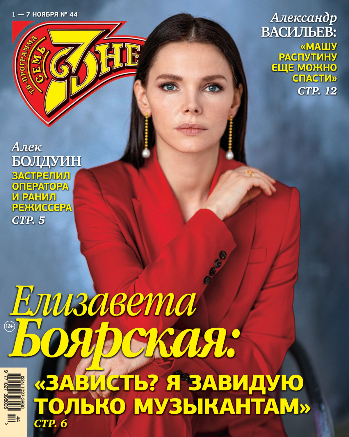 Обложка книги «Семь дней ТВ-программа №44/2021»