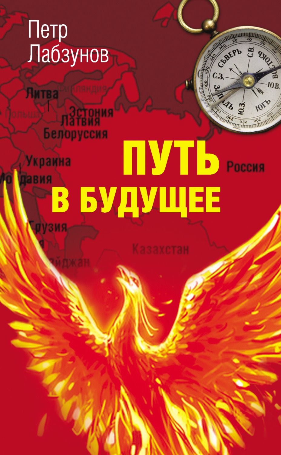 Обложка книги «Путь в будущее»