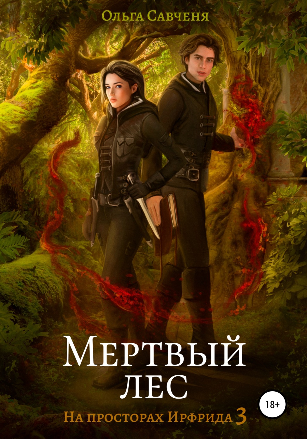 Обложка книги «Мертвый лес»
