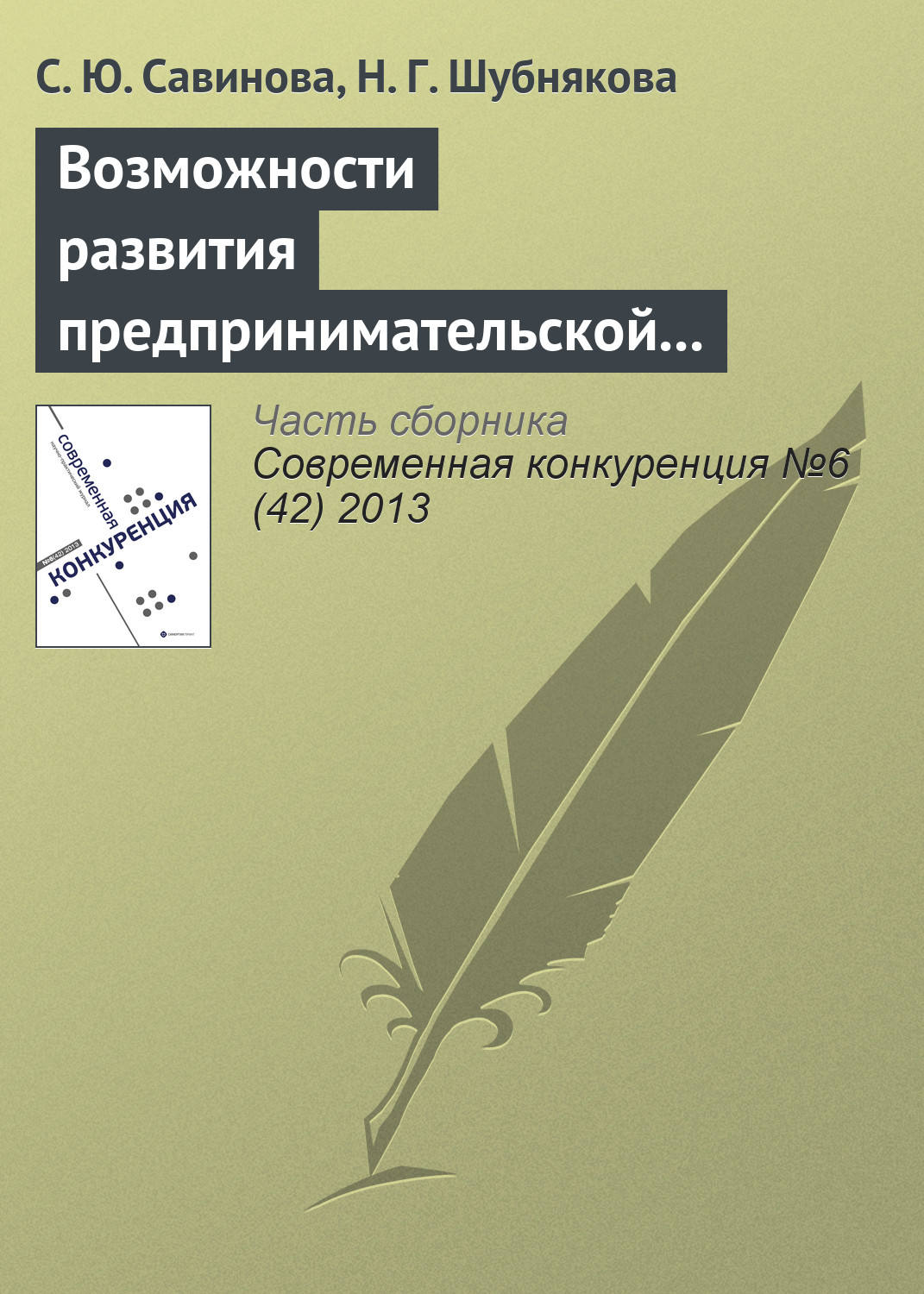 Обложка книги «Возможности развития предпринимательской культуры будущего менеджера»
