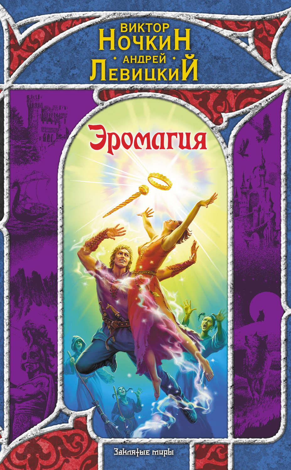 Обложка книги «Эромагия»