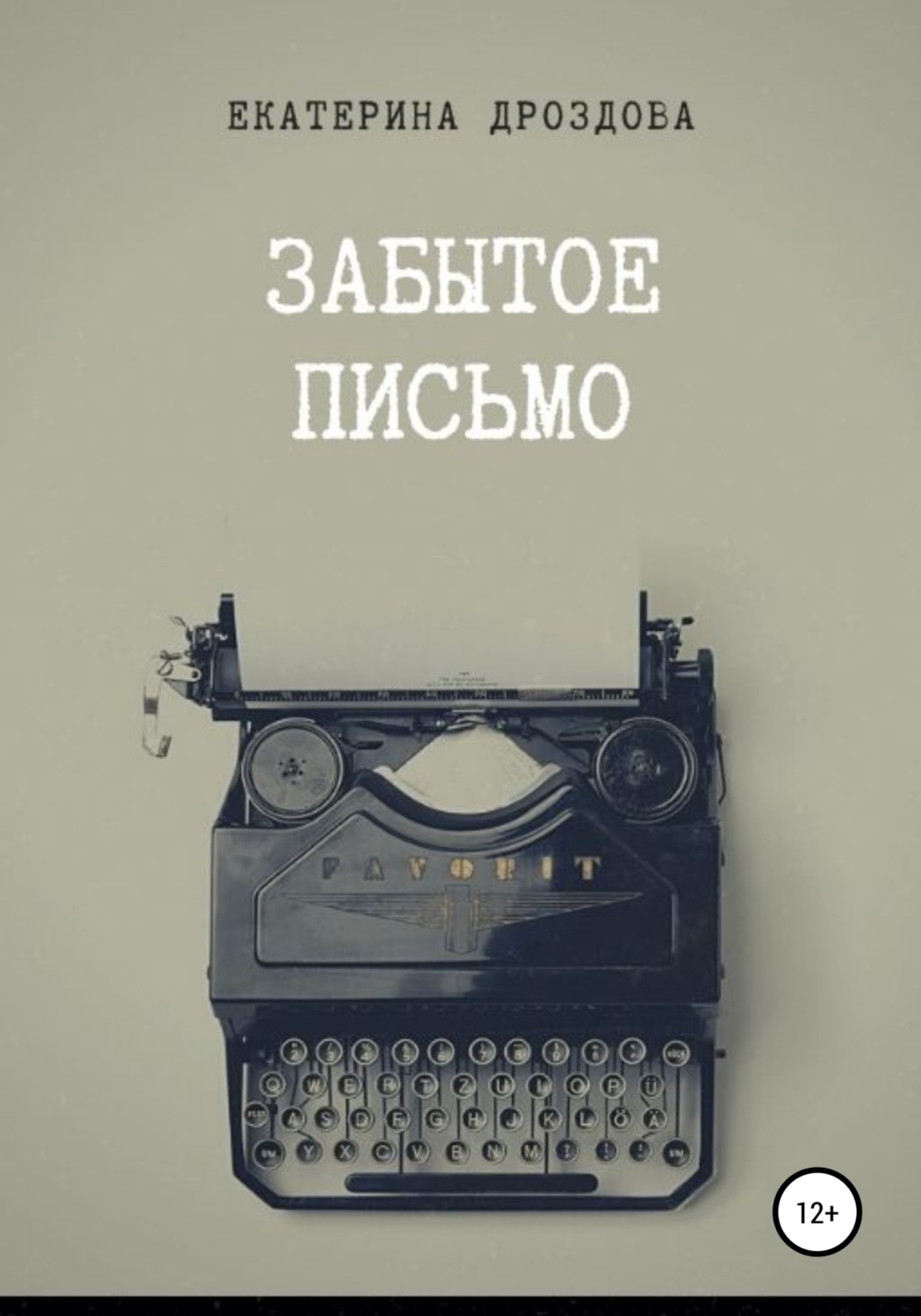 Обложка книги «Забытое письмо. Сборник рассказов»