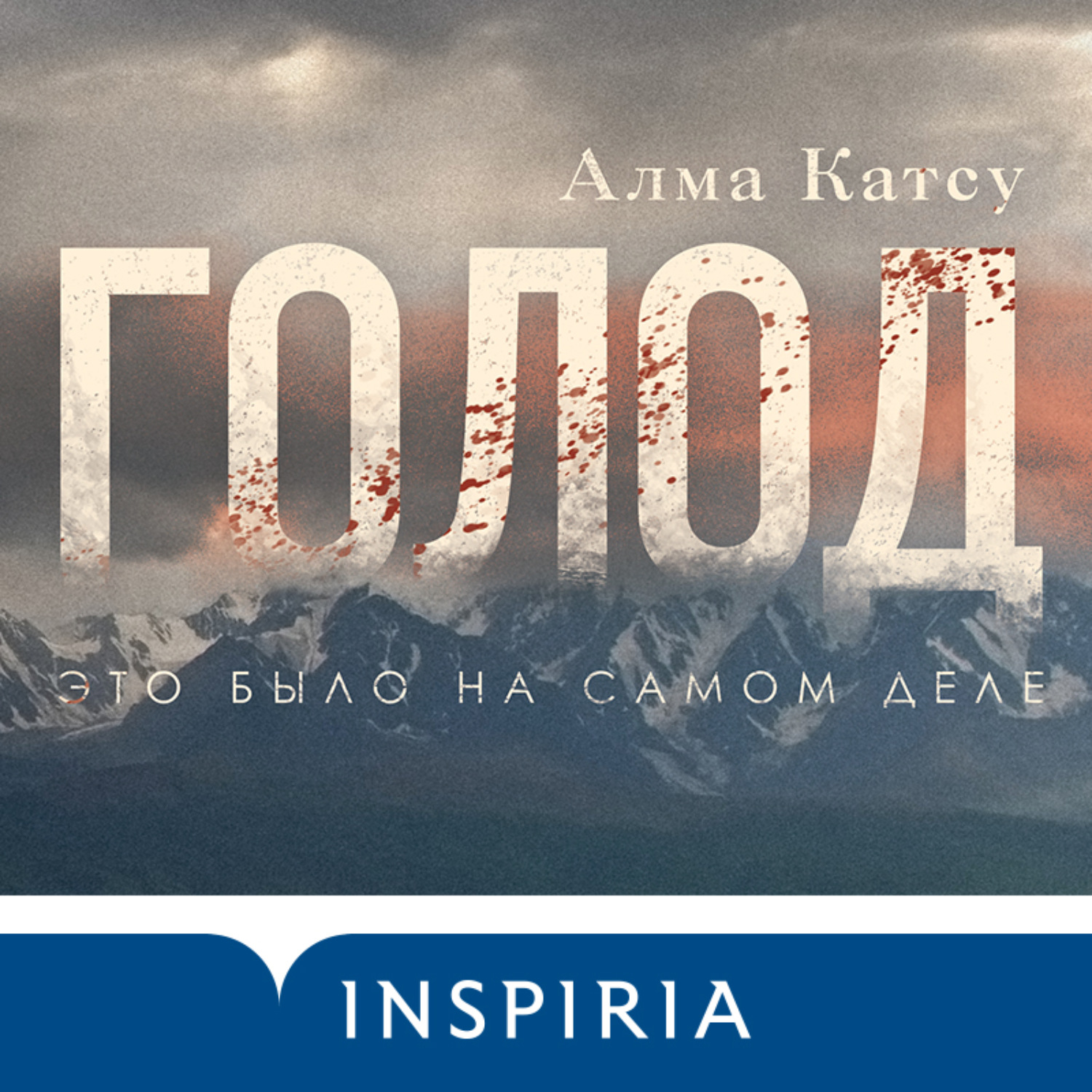 Обложка книги «Голод»