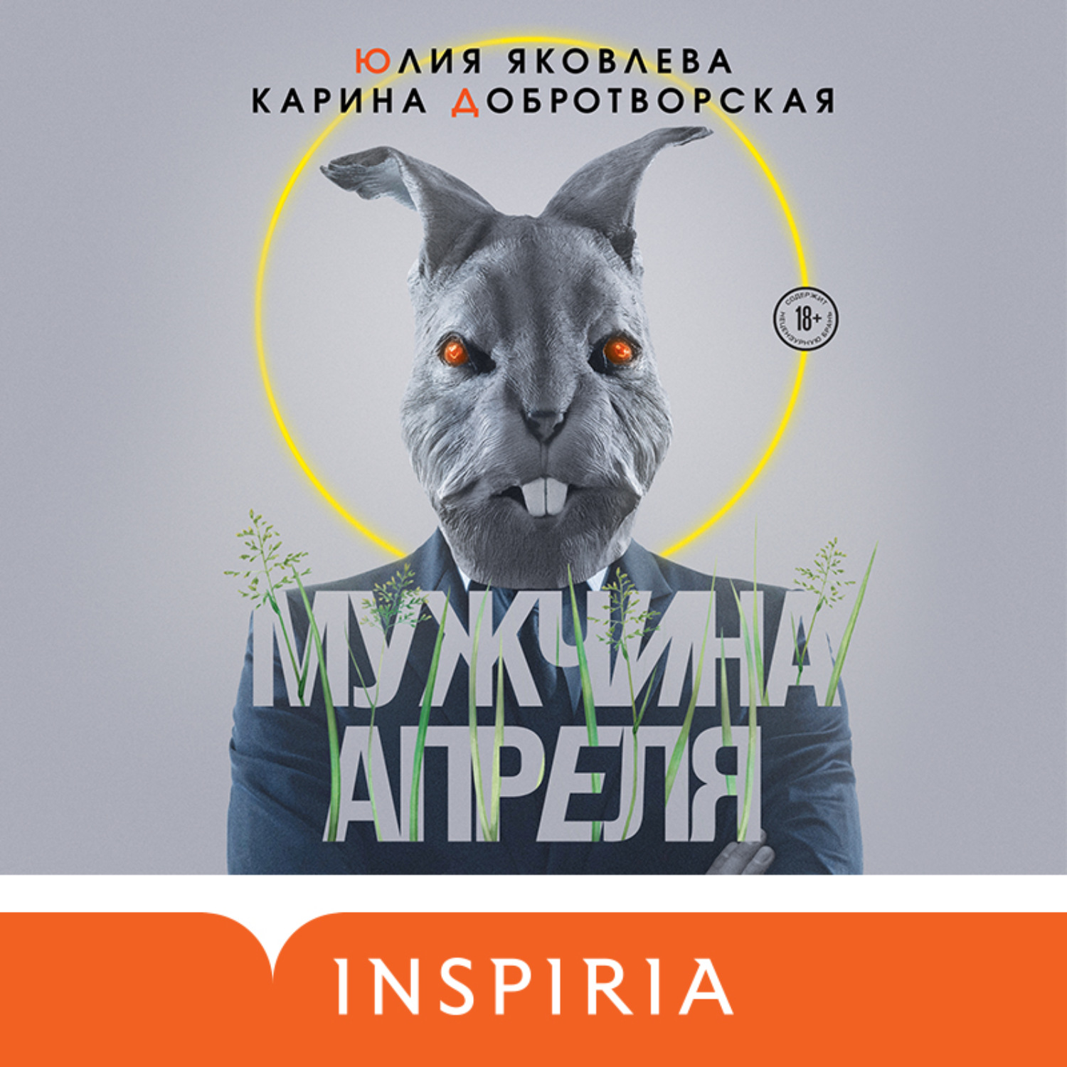 Обложка книги «Мужчина апреля»