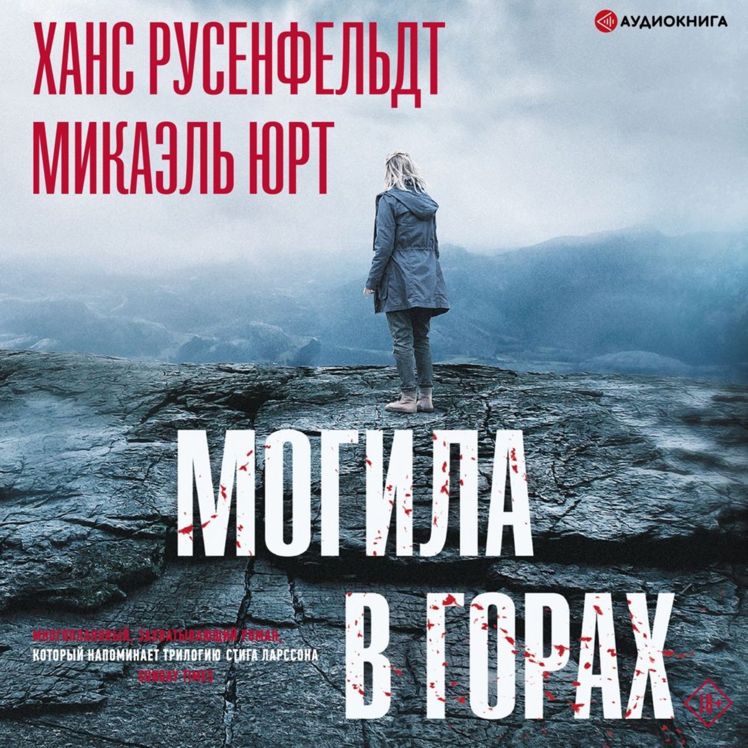 Обложка книги «Могила в горах»