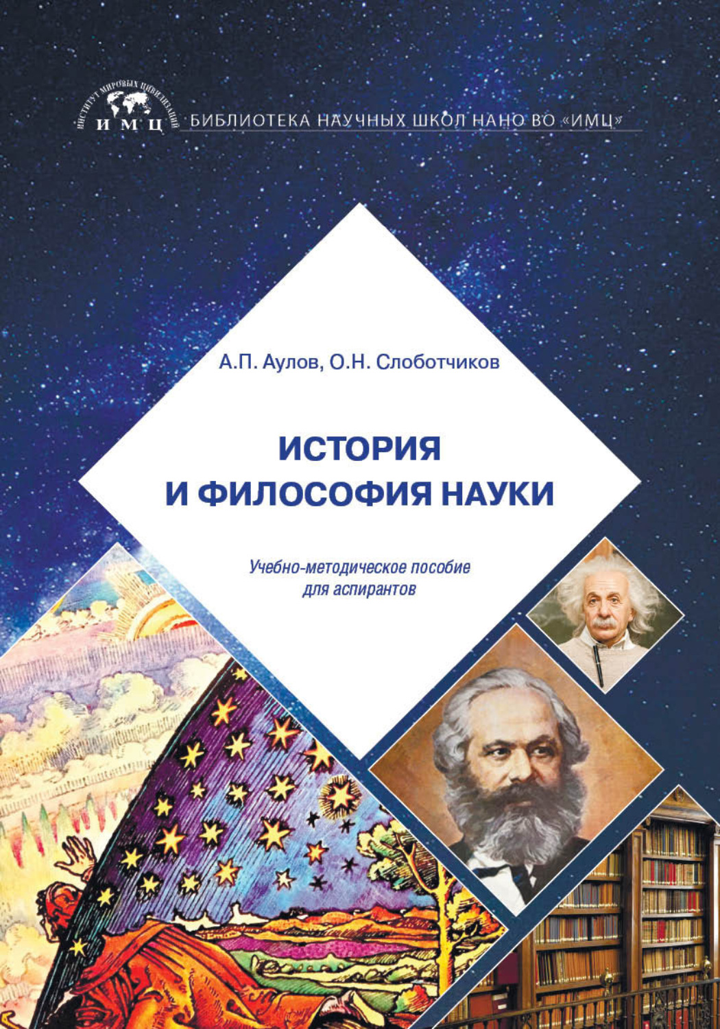 Обложка книги «История и философия науки»