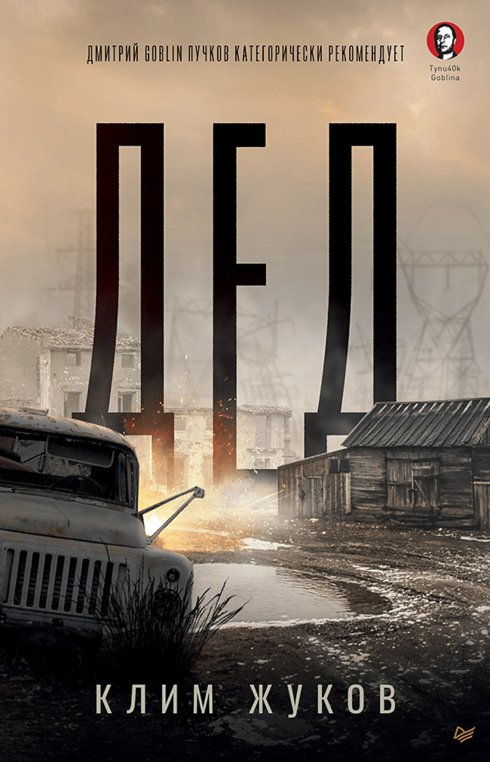 Обложка книги «Дед»
