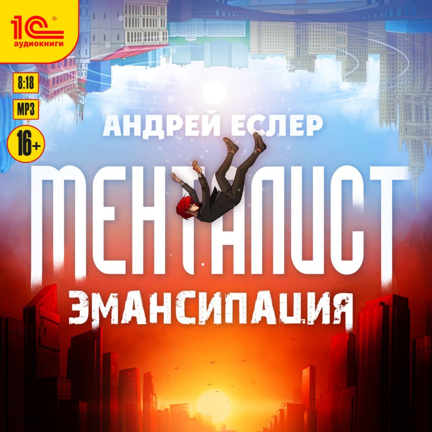 Обложка книги «Менталист. Эмансипация»