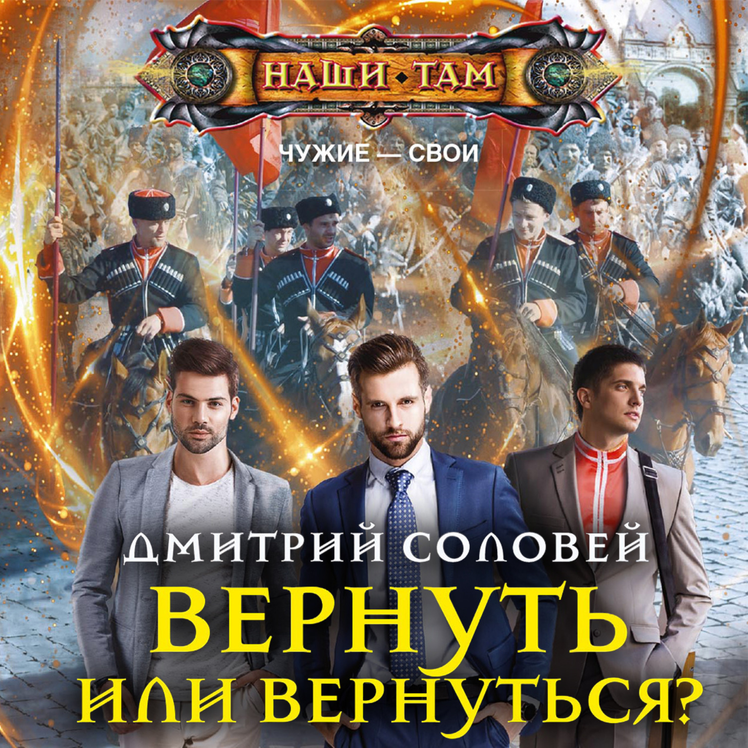 Обложка книги «Вернуть или вернуться?»