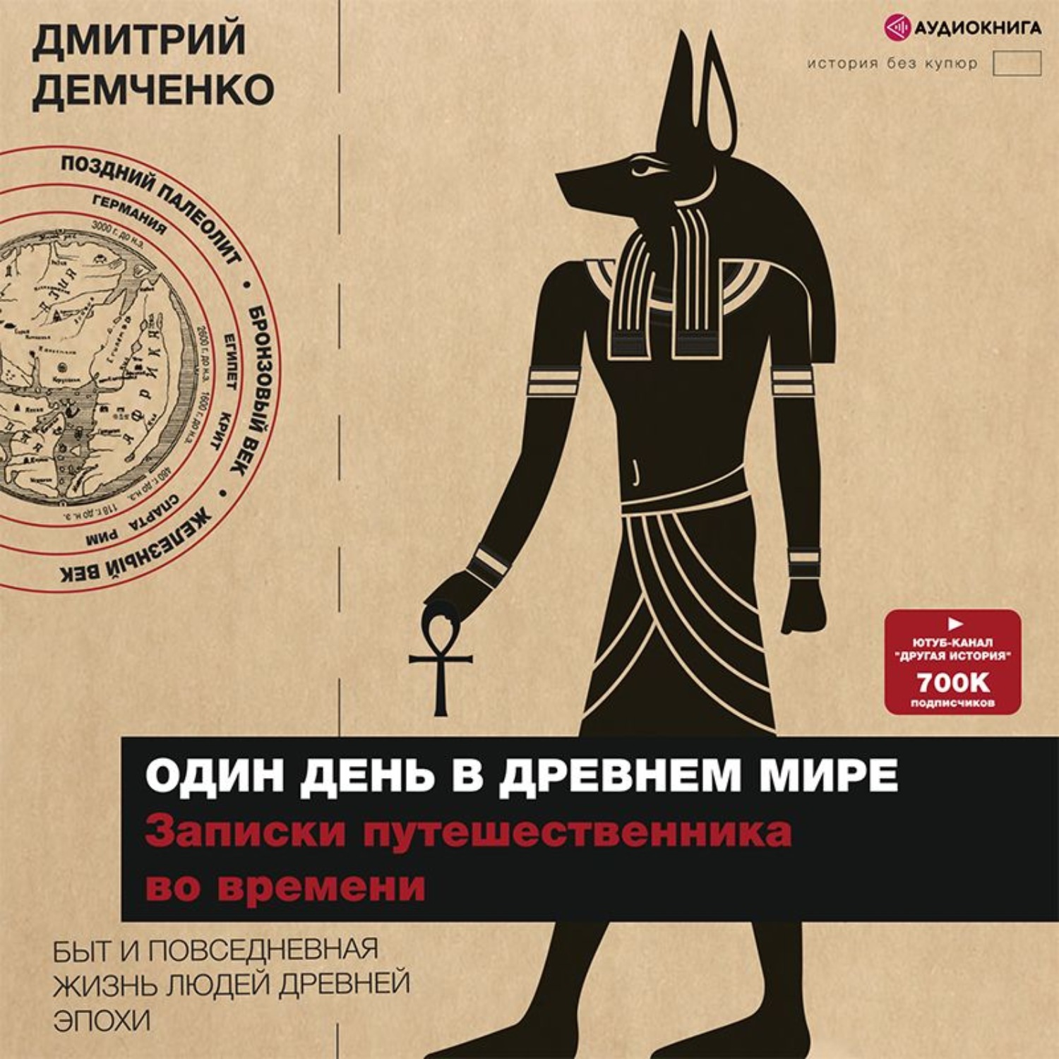 Обложка книги «Один день в Древнем мире. Записки путешественника во времени»