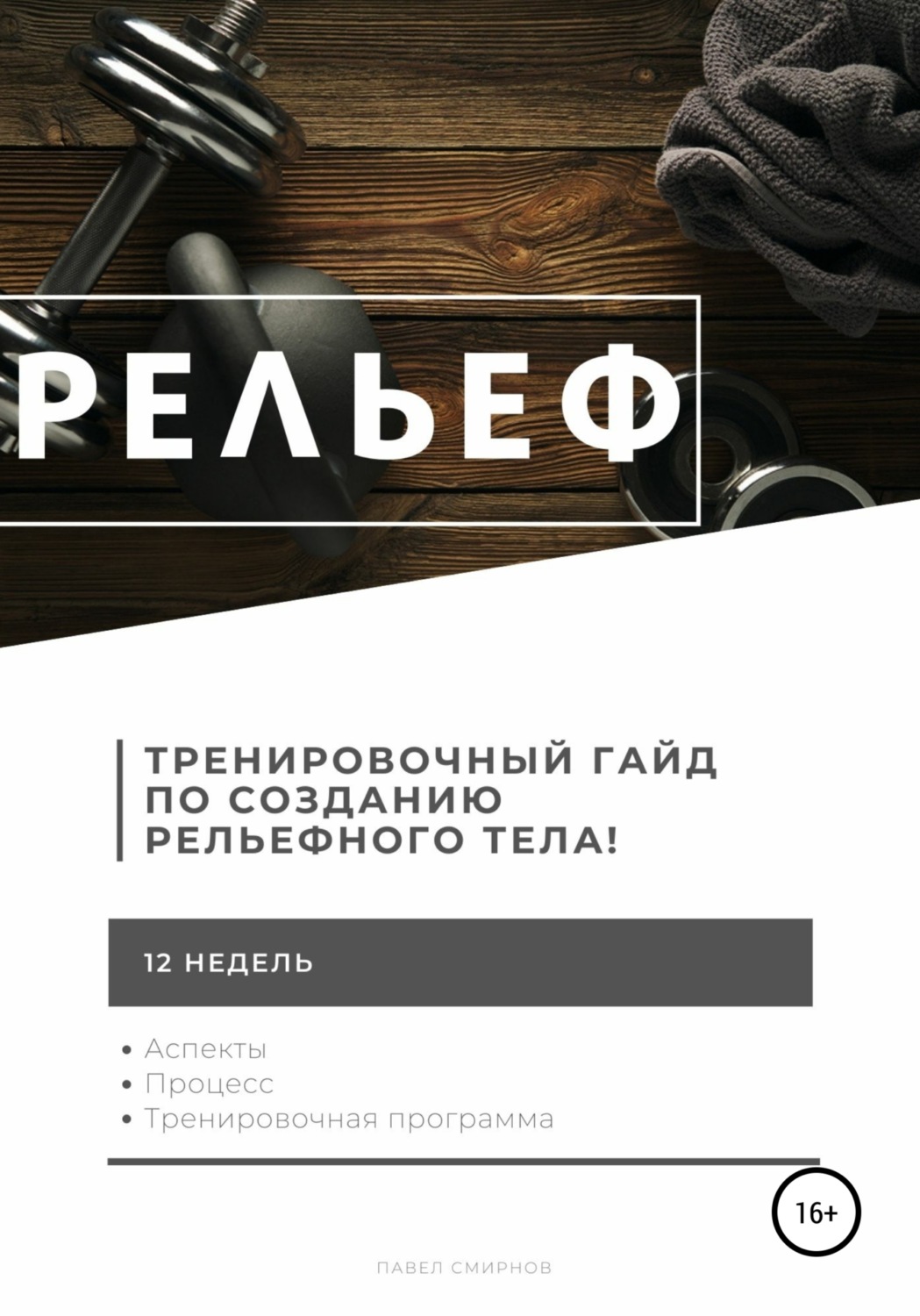 Обложка книги «Рельеф»