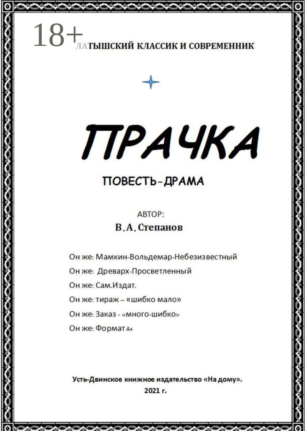 Обложка книги «Прачка»