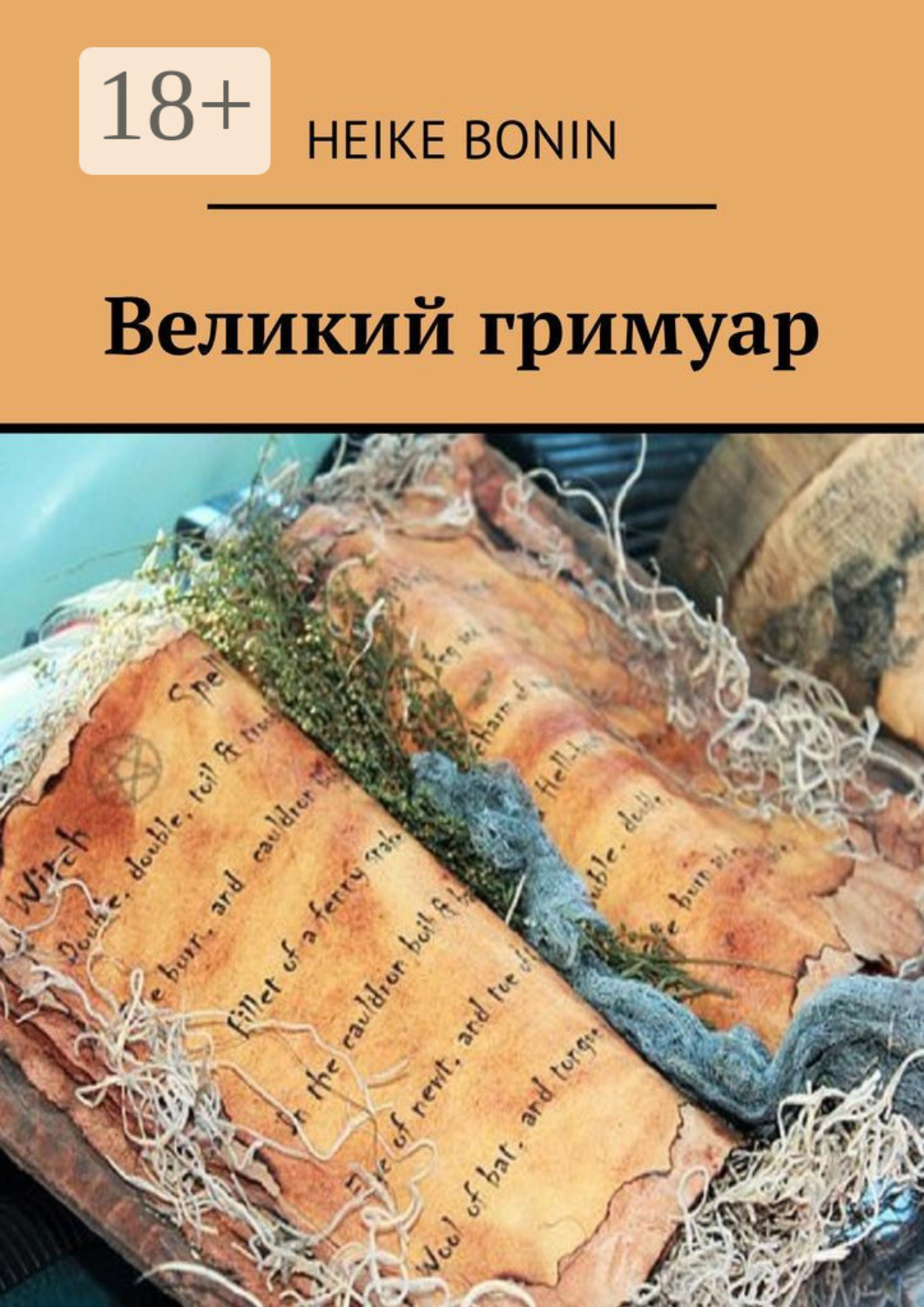 Обложка книги «Великий гримуар»