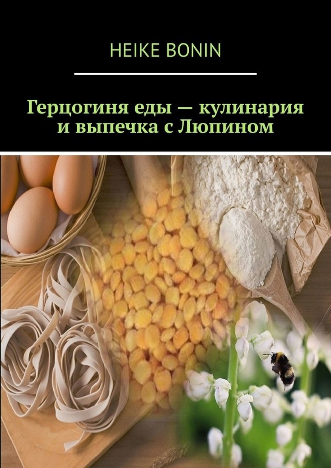 Обложка книги «Герцогиня еды – кулинария и выпечка с Люпином»