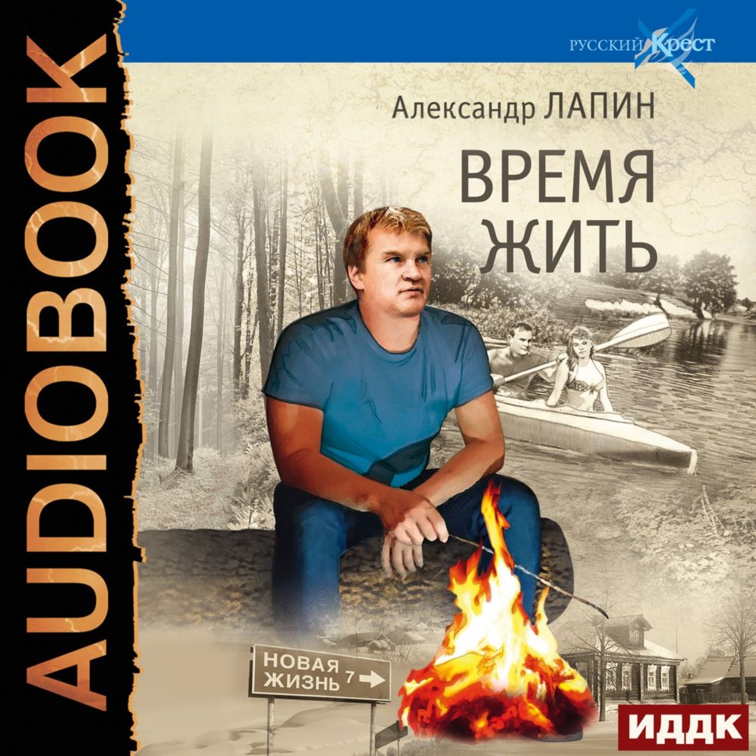 Обложка книги «Время жить»