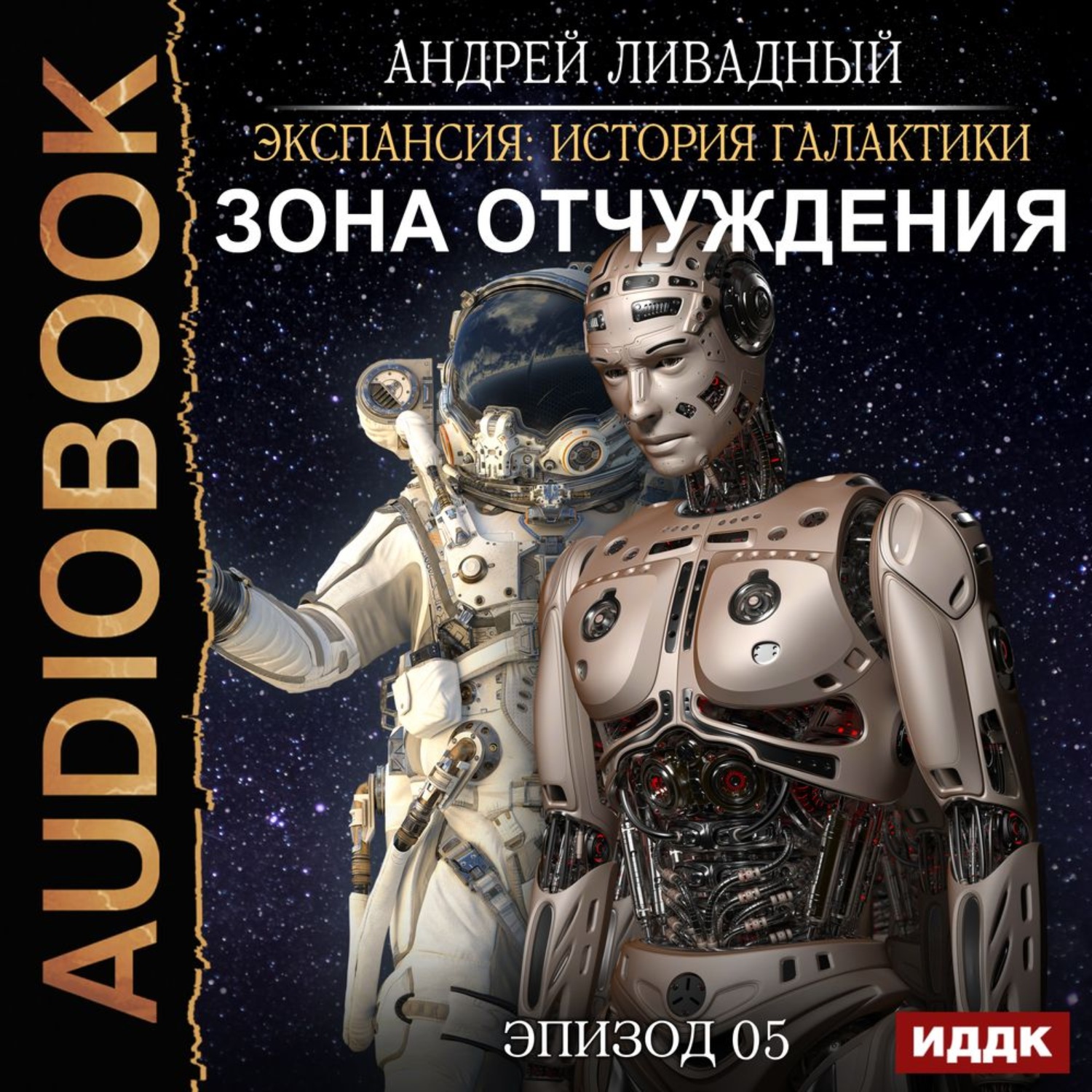 Обложка книги «Зона Отчуждения»