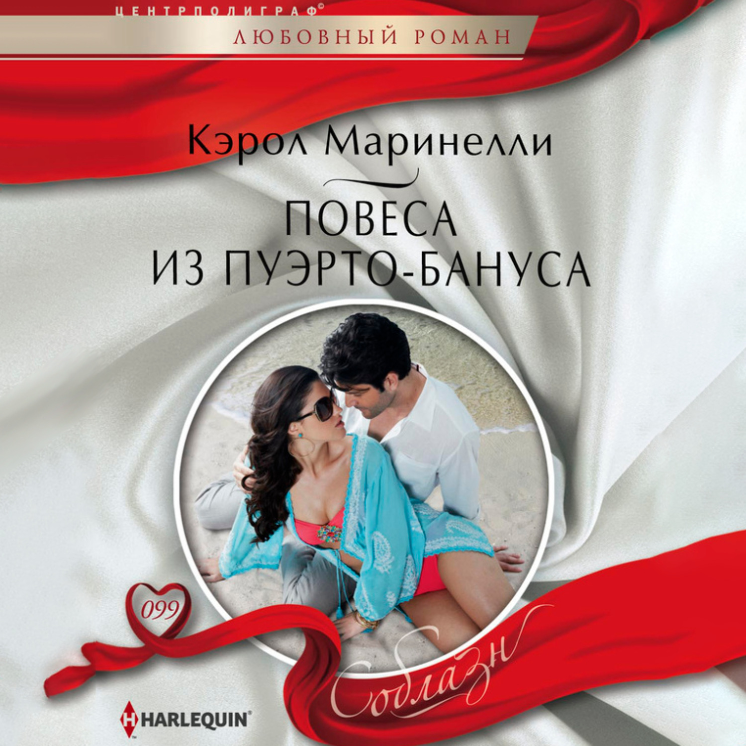 Обложка книги «Повеса из Пуэрто-Бануса»