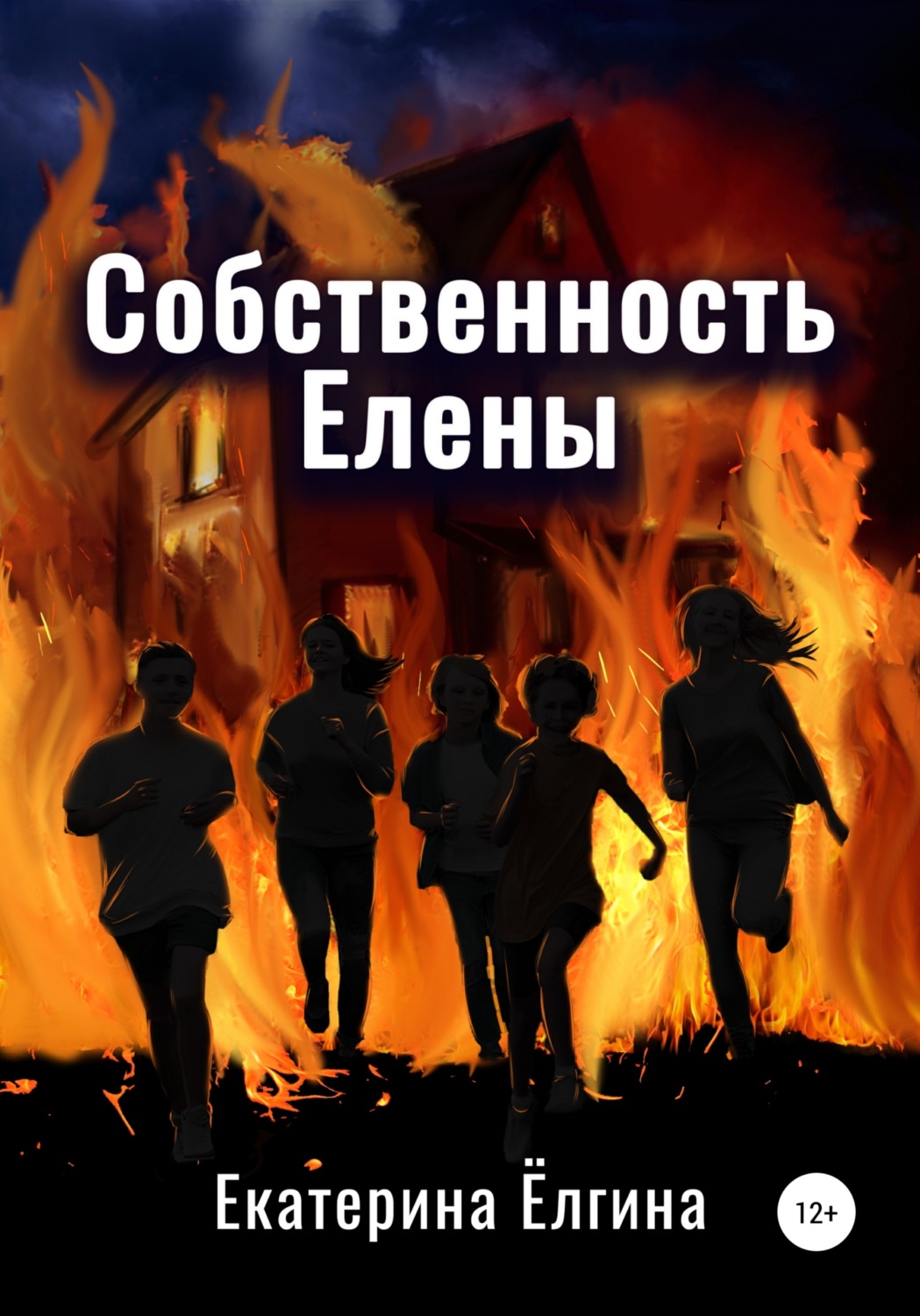 Обложка книги «Собственность Елены»