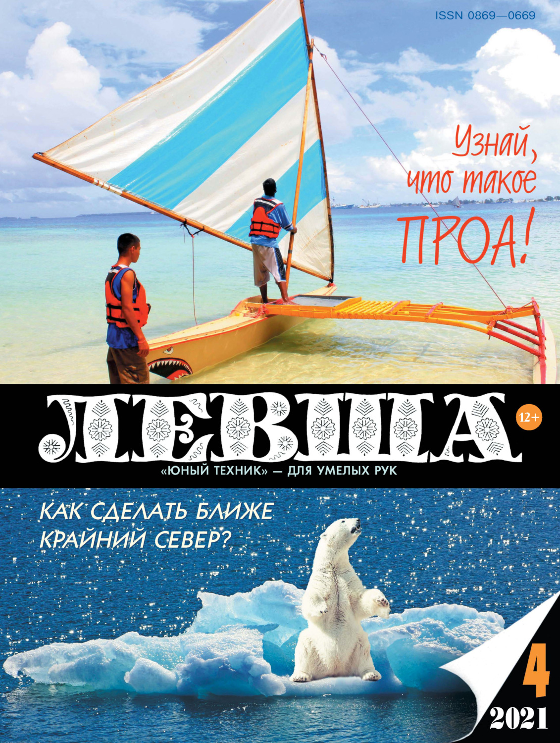 Обложка книги «Левша №04/2021»