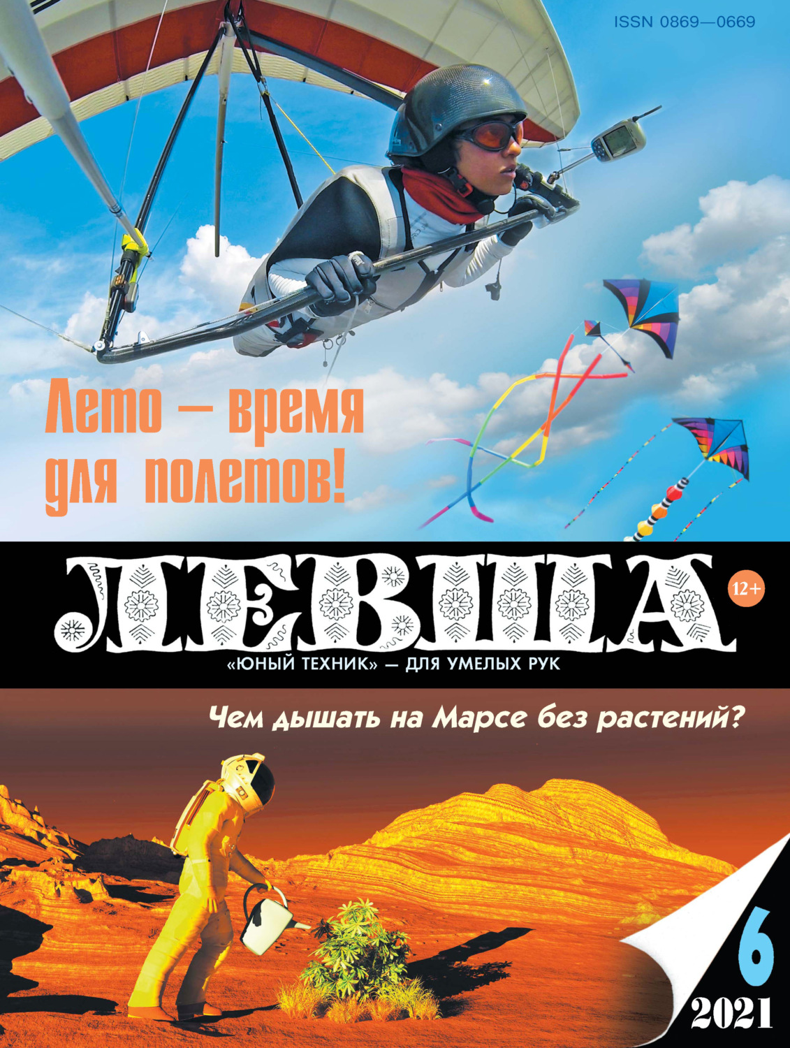Обложка книги «Левша №06/2021»