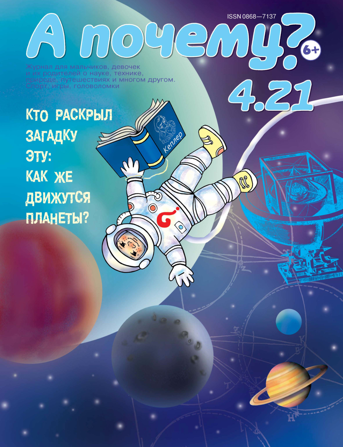 Обложка книги «А почему? №04/2021»