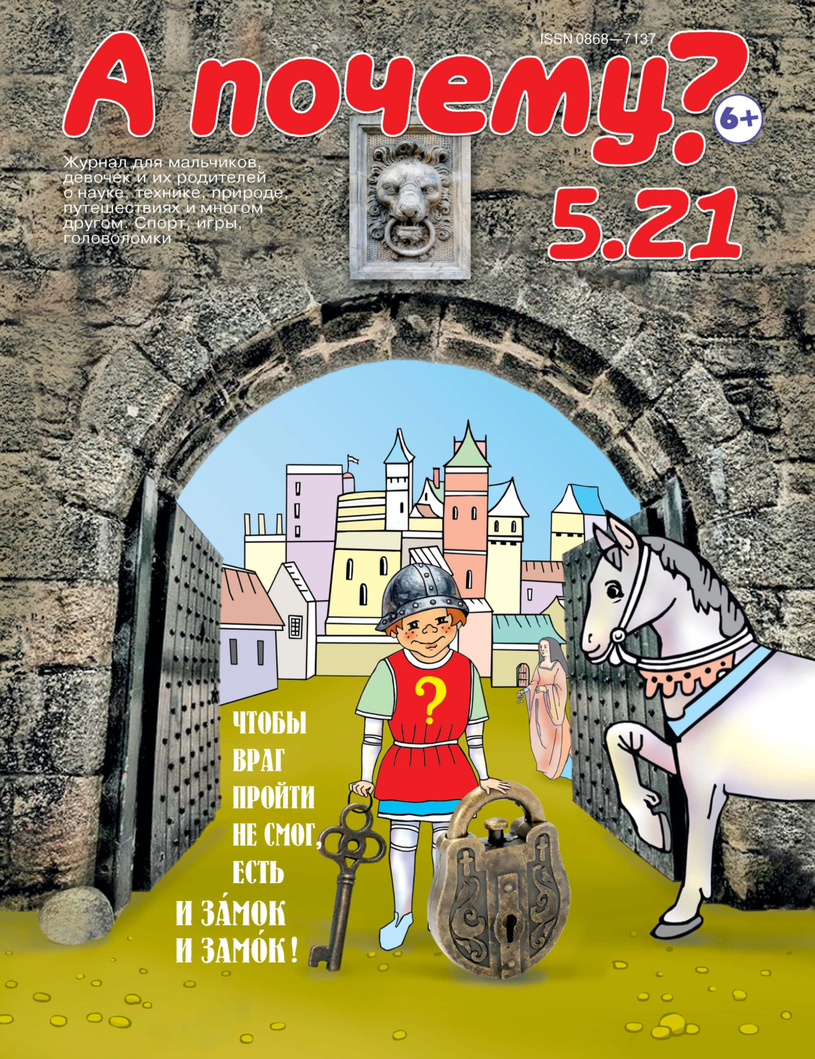 Обложка книги «А почему? №05/2021»