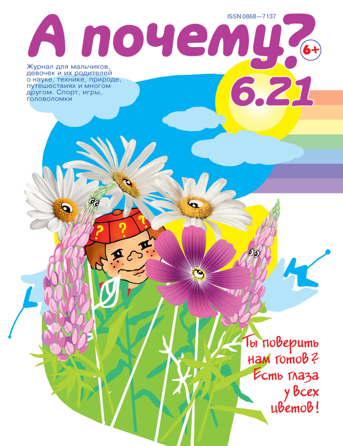 Обложка книги «А почему? №06/2021»