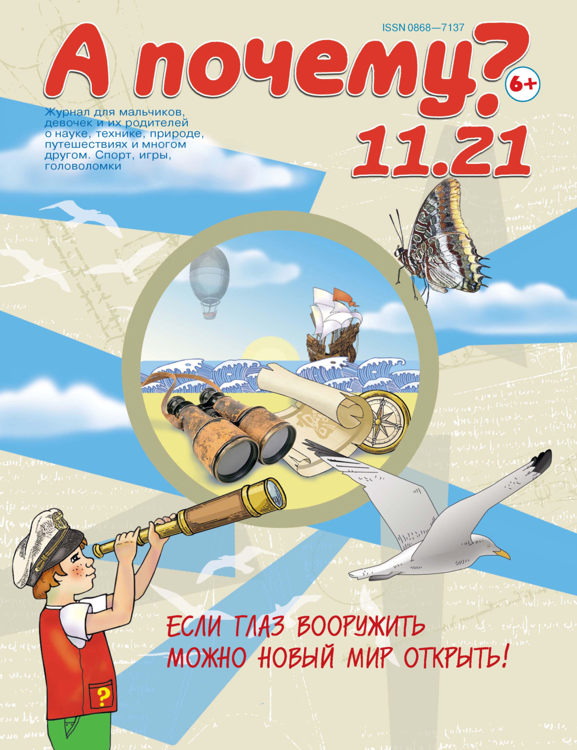 Обложка книги «А почему? №11/2021»