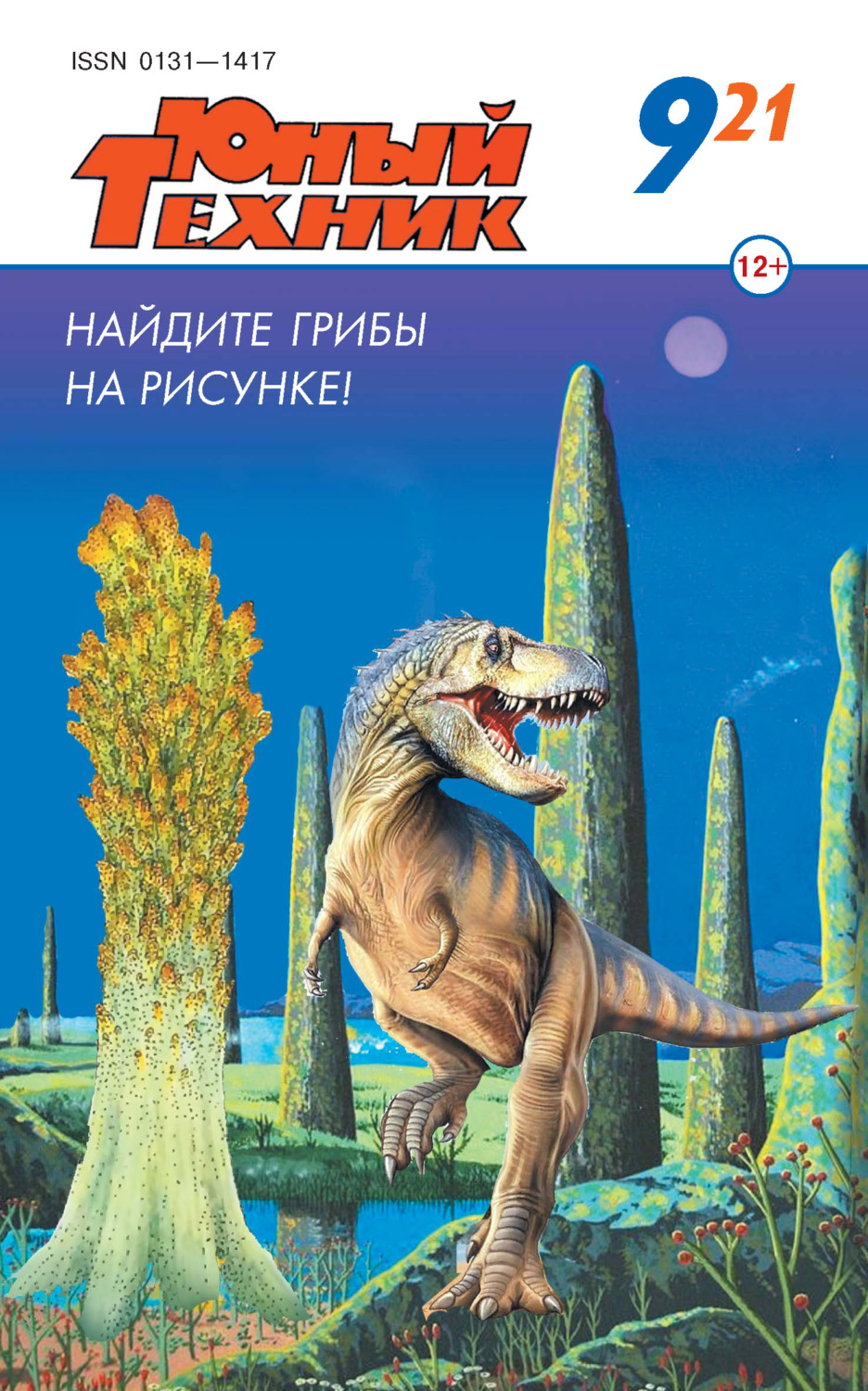 Обложка книги «Юный техник №09/2021»