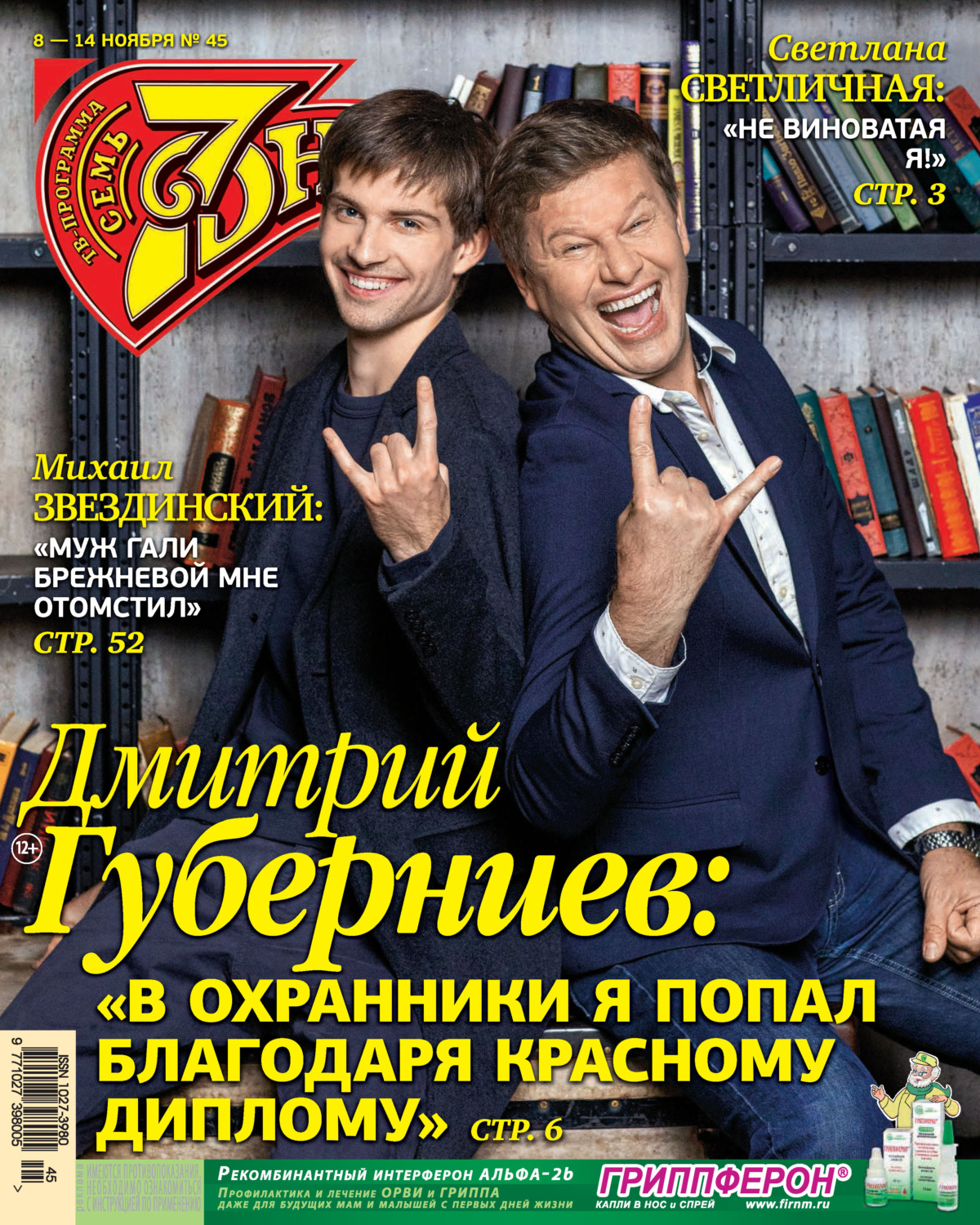 Обложка книги «Семь дней ТВ-программа №45/2021»