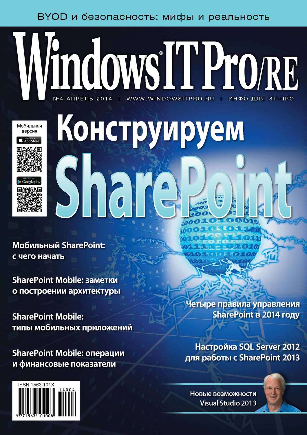 Обложка книги «Windows IT Pro/RE №04/2014»