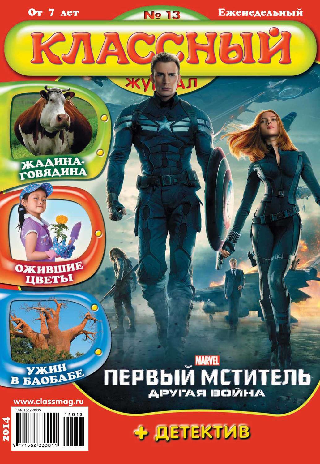 Обложка книги «Классный журнал №13/2014»