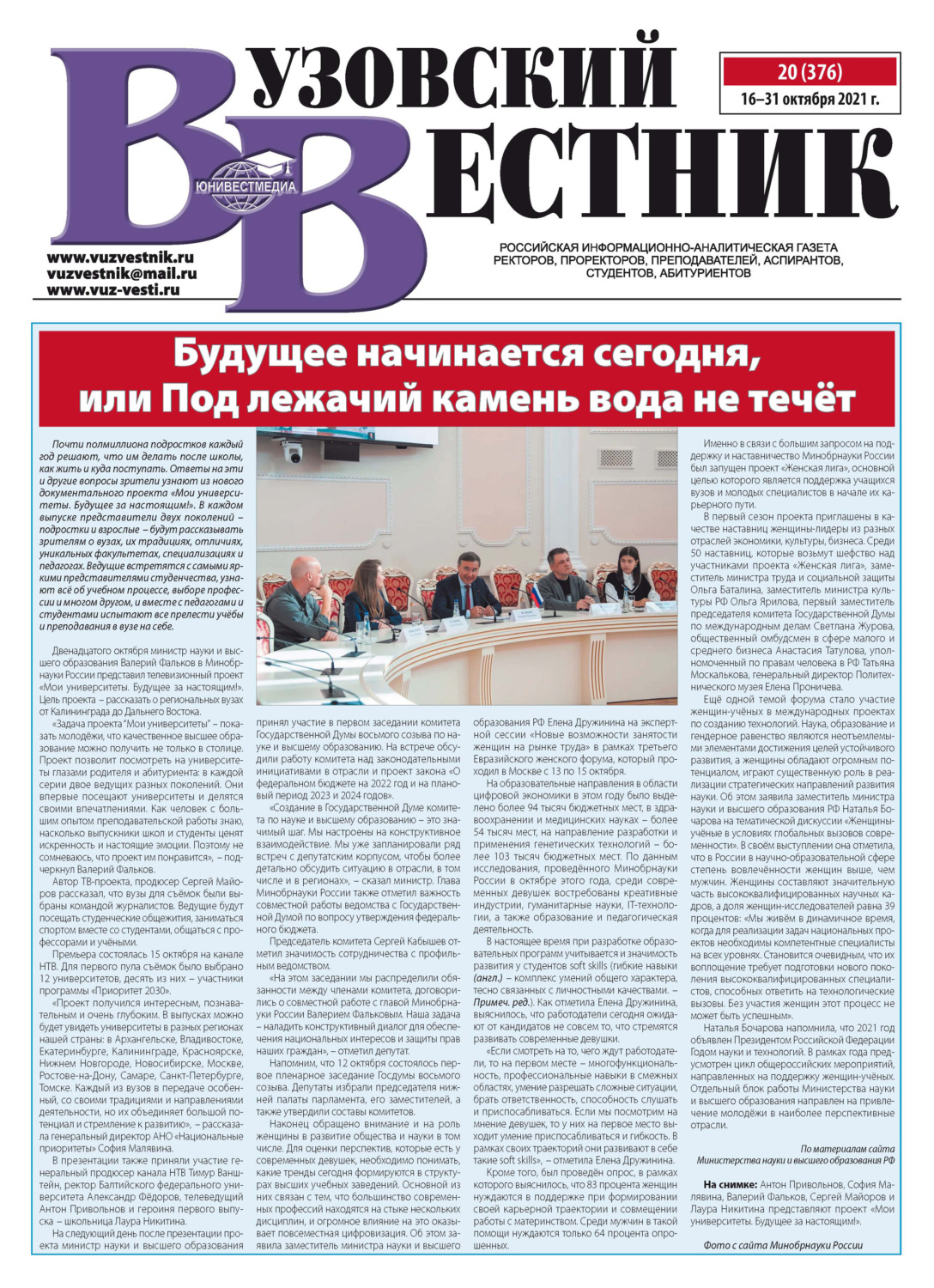 Обложка книги «Вузовский вестник №20/2021»