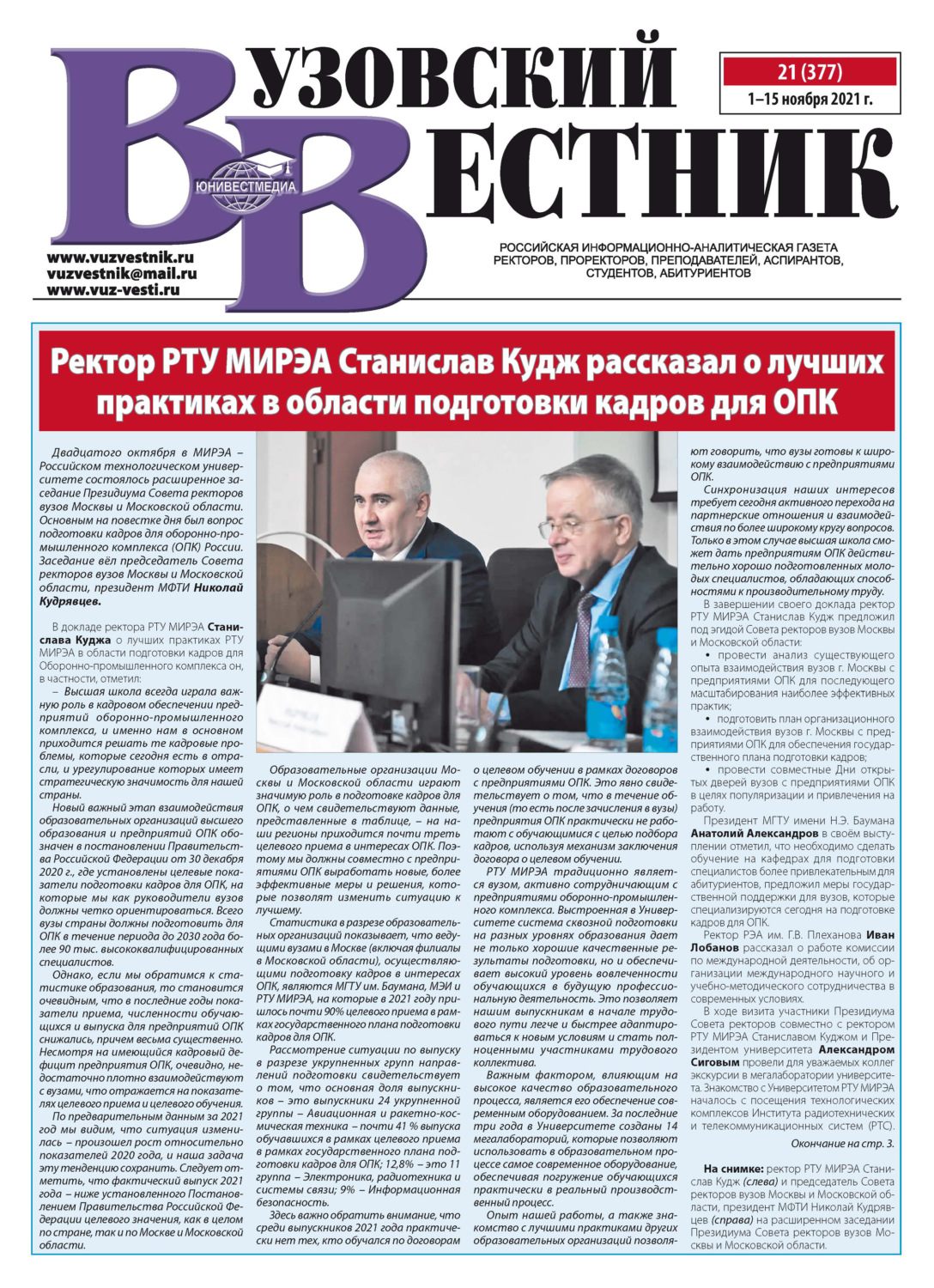 Обложка книги «Вузовский вестник №21/2021»