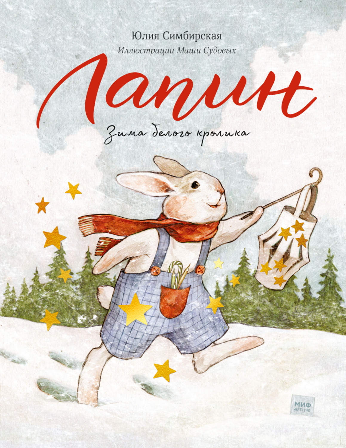 Обложка книги «Лапин. Зима белого кролика»